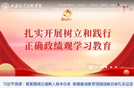 延安职业技术学院