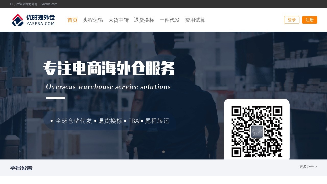 优时海外仓