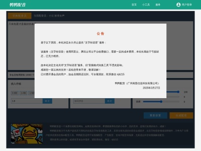 鸭鸭配音