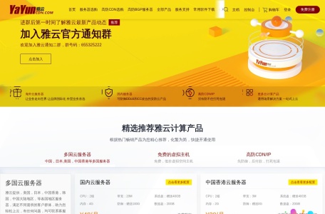 雅云服务器