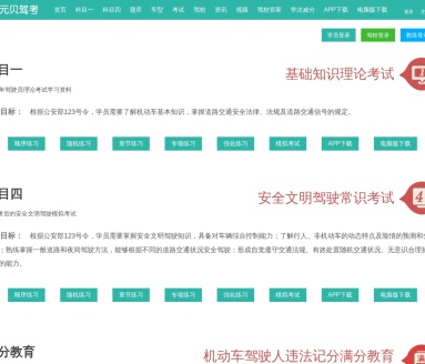 元贝驾考