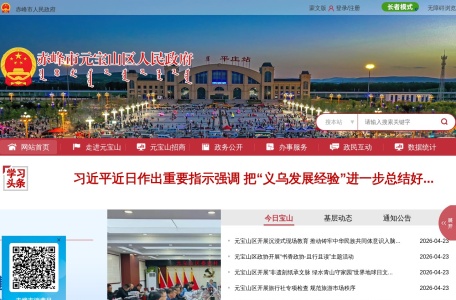 赤峰市元宝山区人民政府