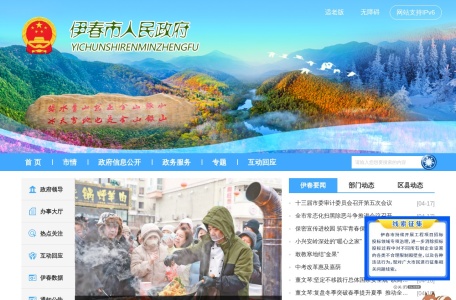 伊春市人民政府