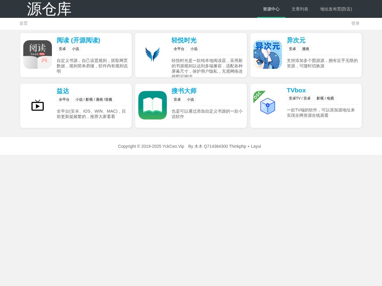 源仓库