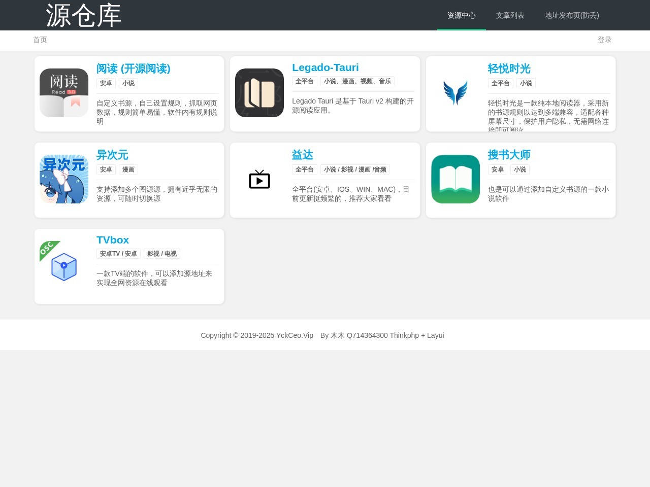源仓库