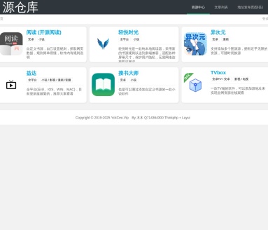 源仓库