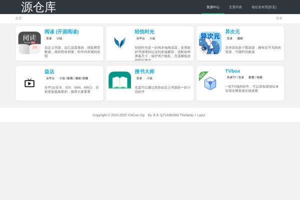 源仓库