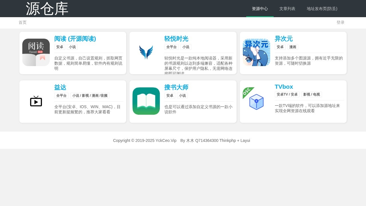 源仓库 开源阅读影视接口下载