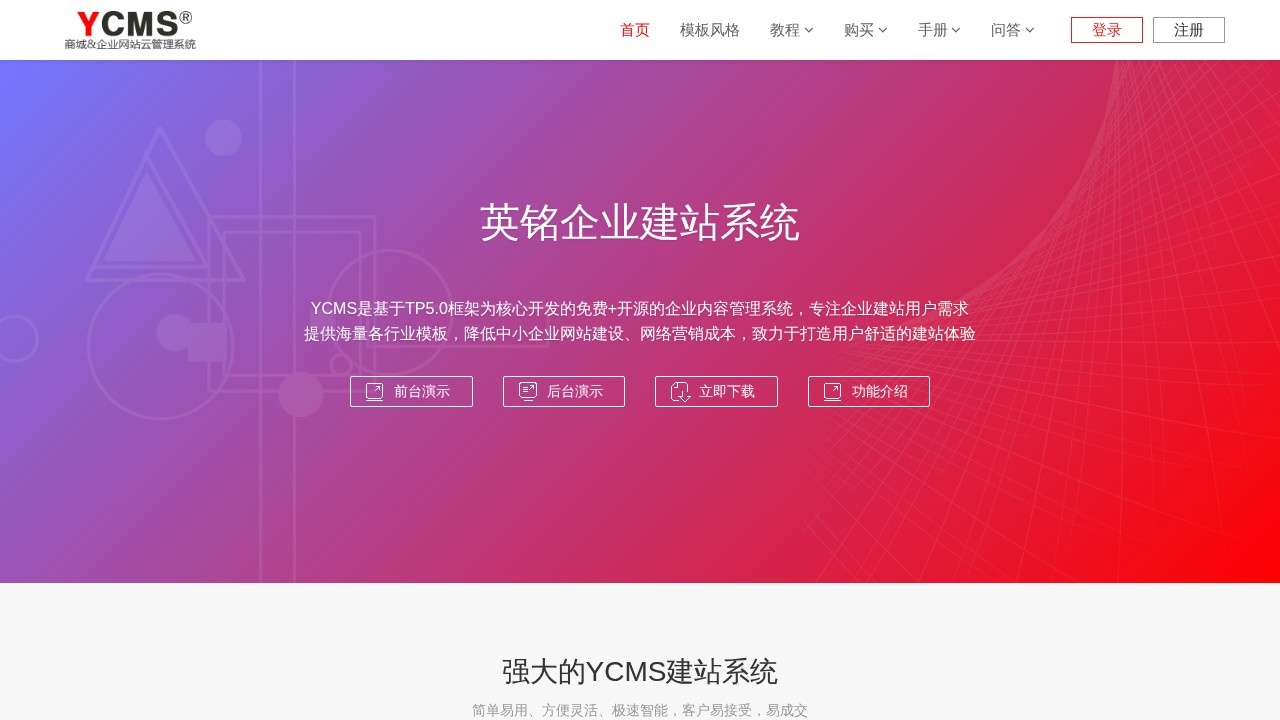 Ycms系统