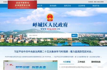 峄城区人民政府