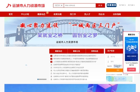 运城人才网