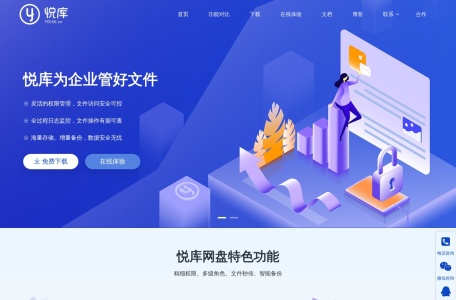 企业网盘