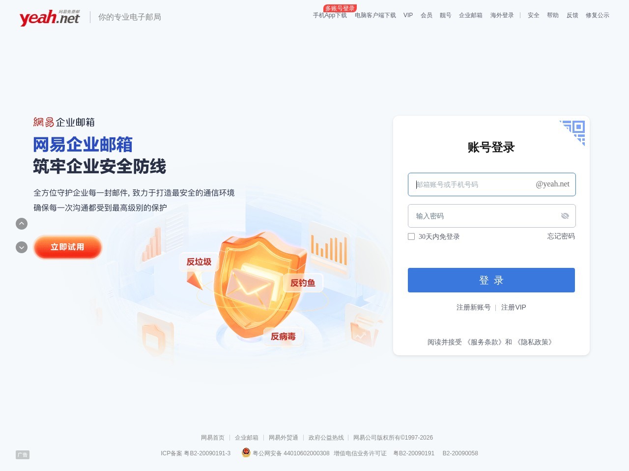 Yeah.net网易免费邮