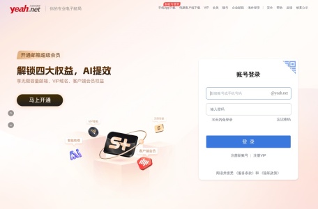 Yeah.net网易免费邮