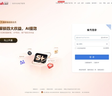 网易yeah邮箱