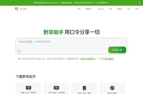 野草助手
