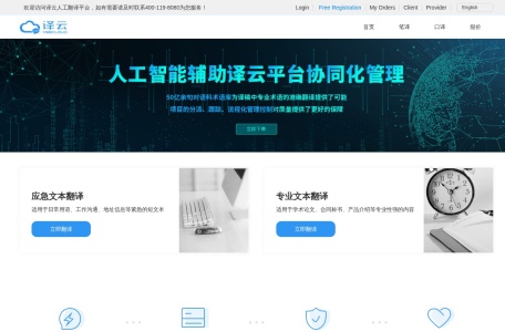 译云人工翻译官网