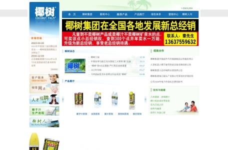 椰树集团
