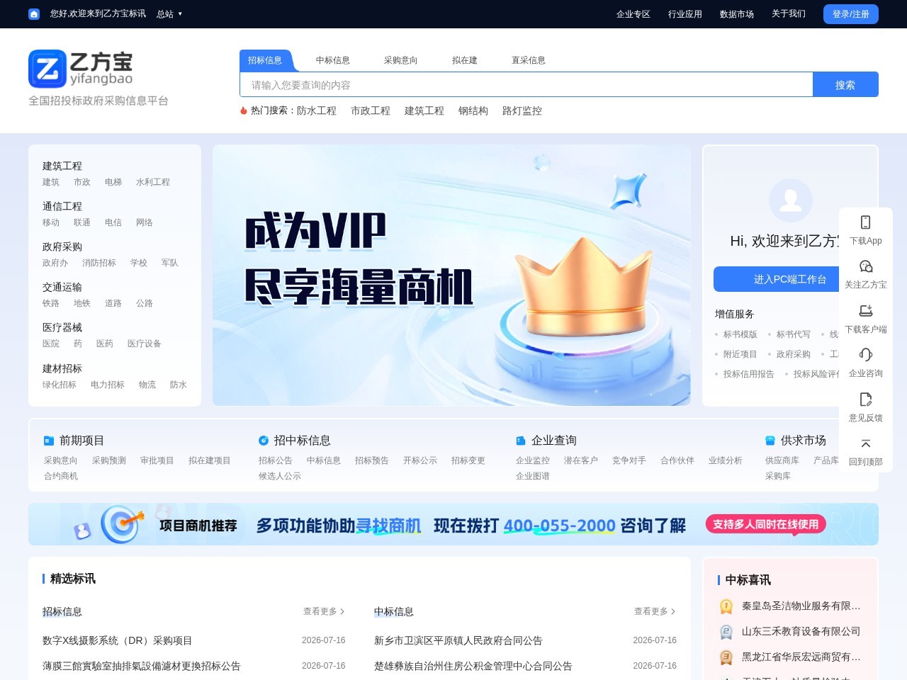 乙方宝招标