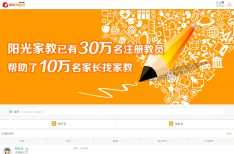 阳光家教网
