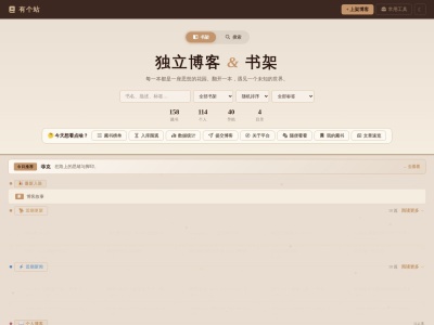 有个站