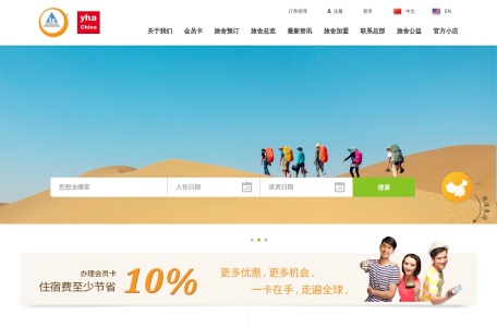 中国国际青年旅舍官网