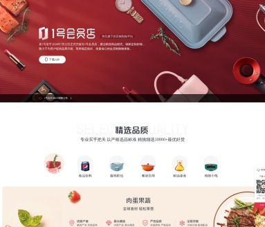 1号会员店(m.yhd.com)