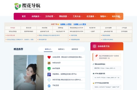 樱花导航