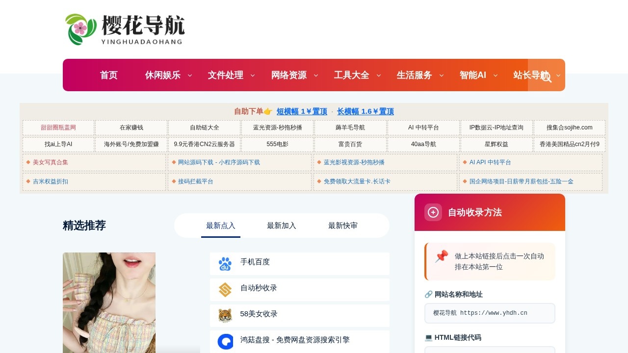 樱花导航