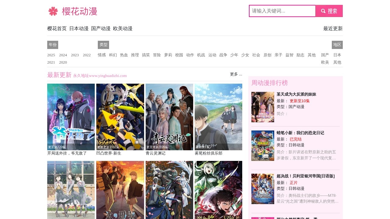 樱花动漫网
