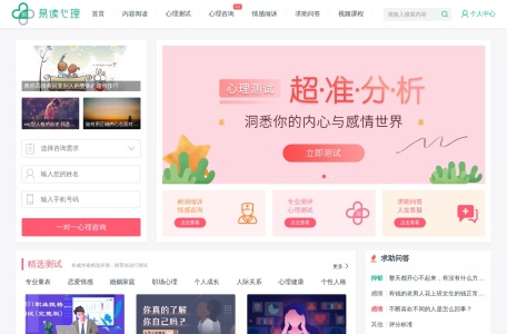 易读心理网