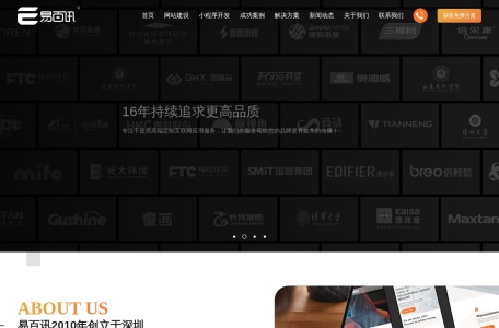 易百讯科技 – 深圳高端网站建设与设计服务商