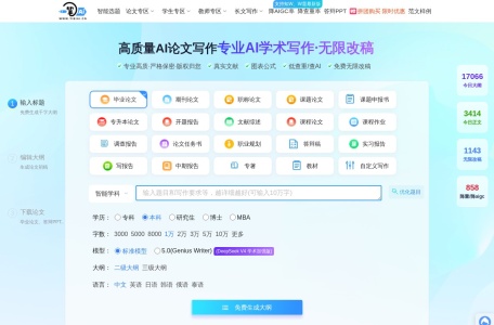 一笔AI论文写作