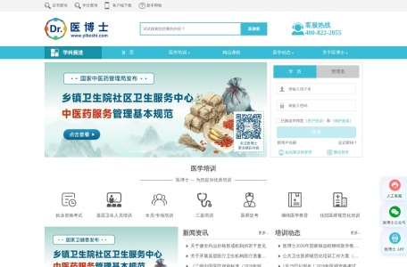 医博士
