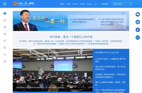 中国一带一路网-我爱网址导航