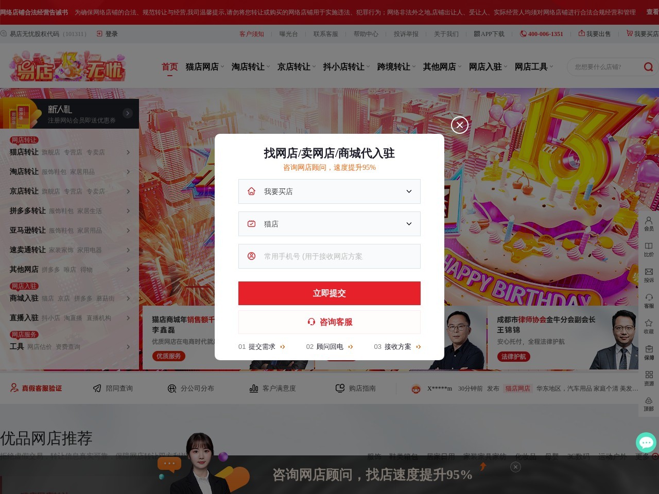 易店无忧
