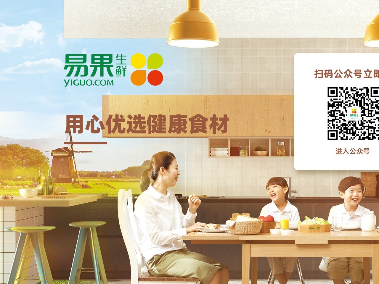 易果生鲜