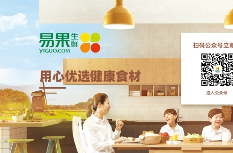 易果生鲜网