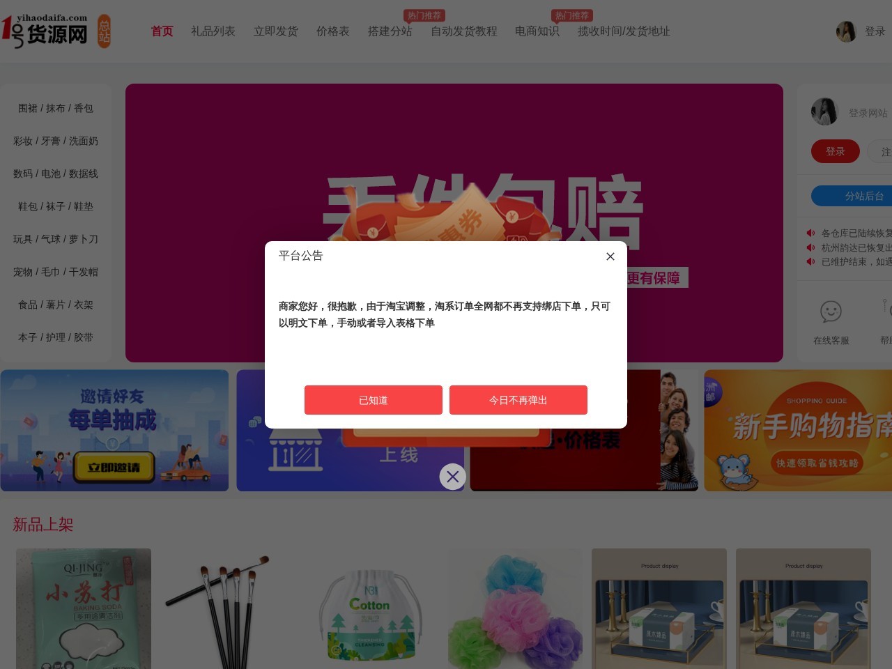 一号代发