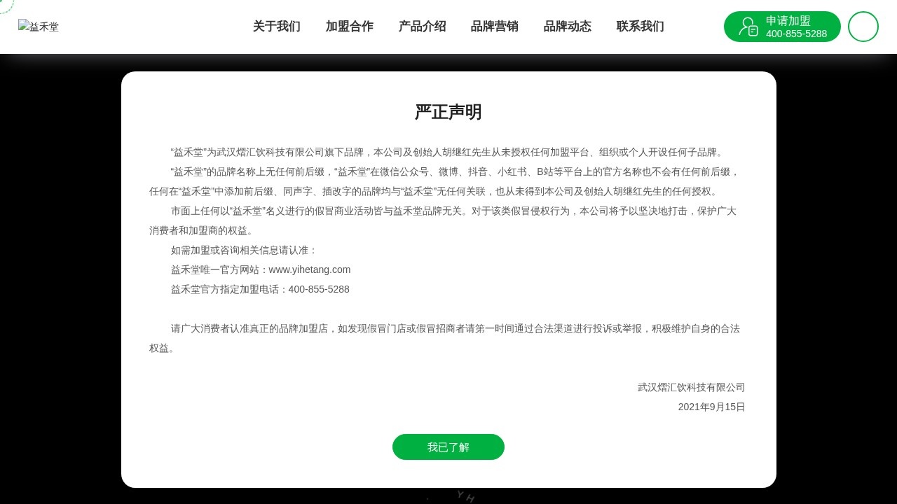 益禾堂