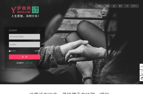伊婚网