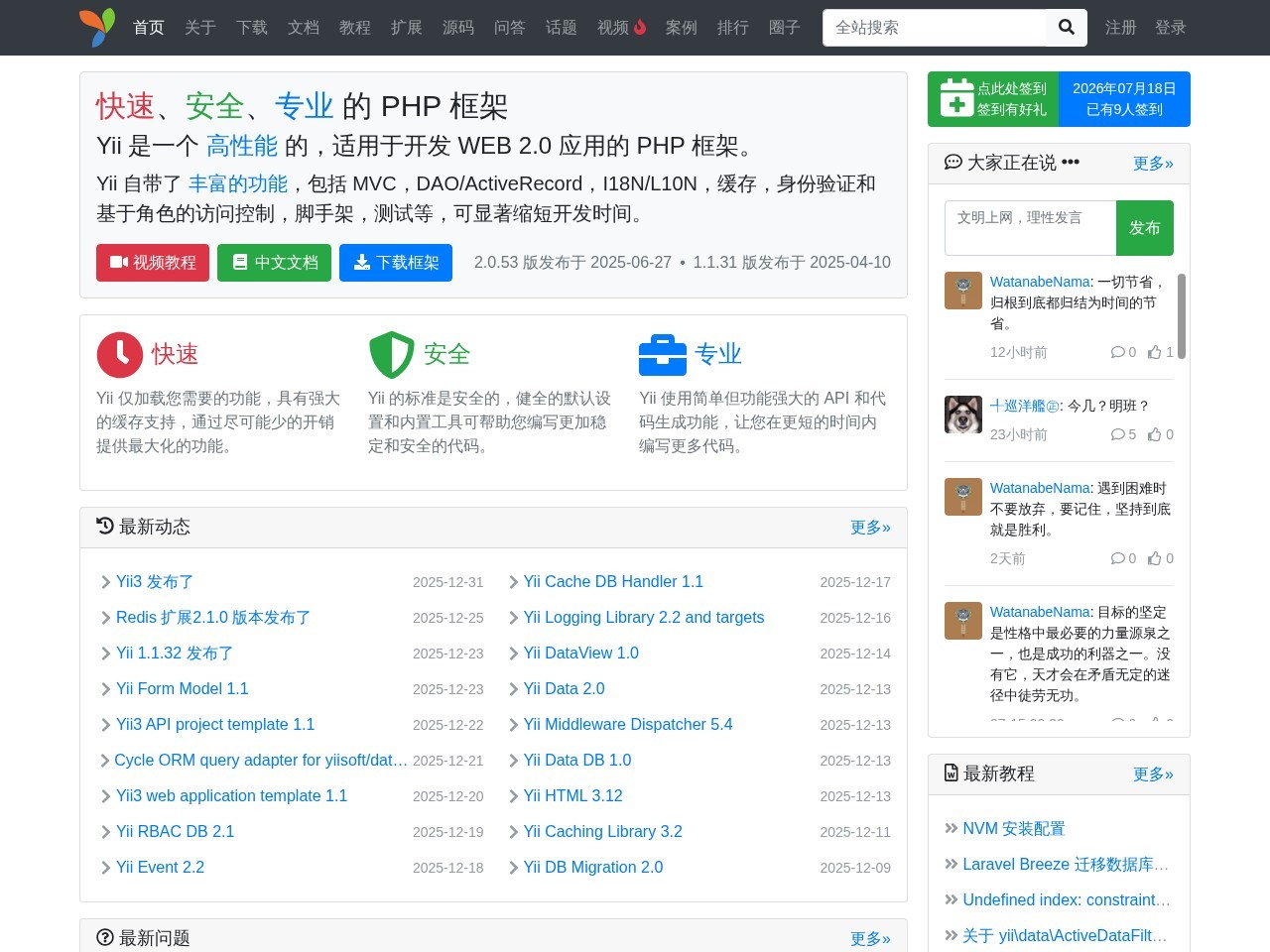 Yii Framework 中文网