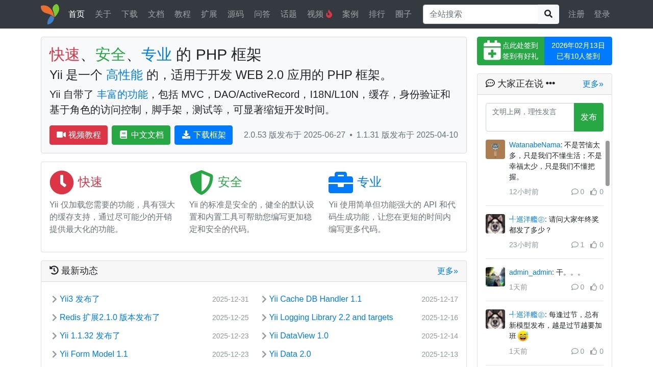 Yii Framework 中文网