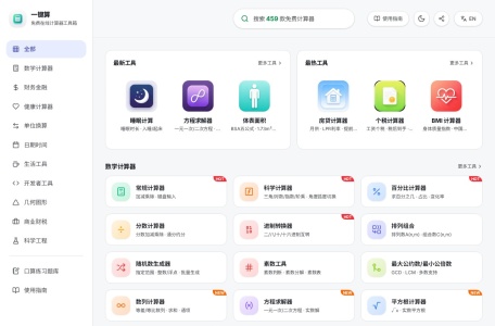 在线计算器
