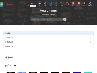 小霸王，其樂無窮