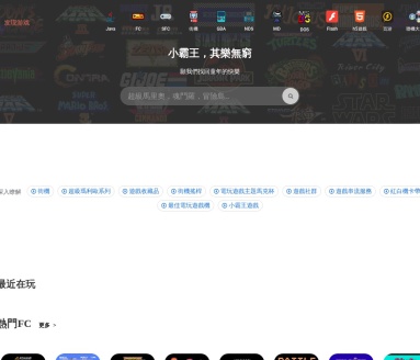 小霸王等模拟游戏