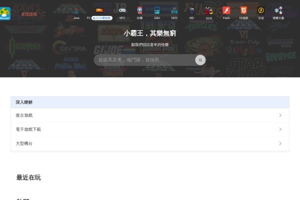 小霸王