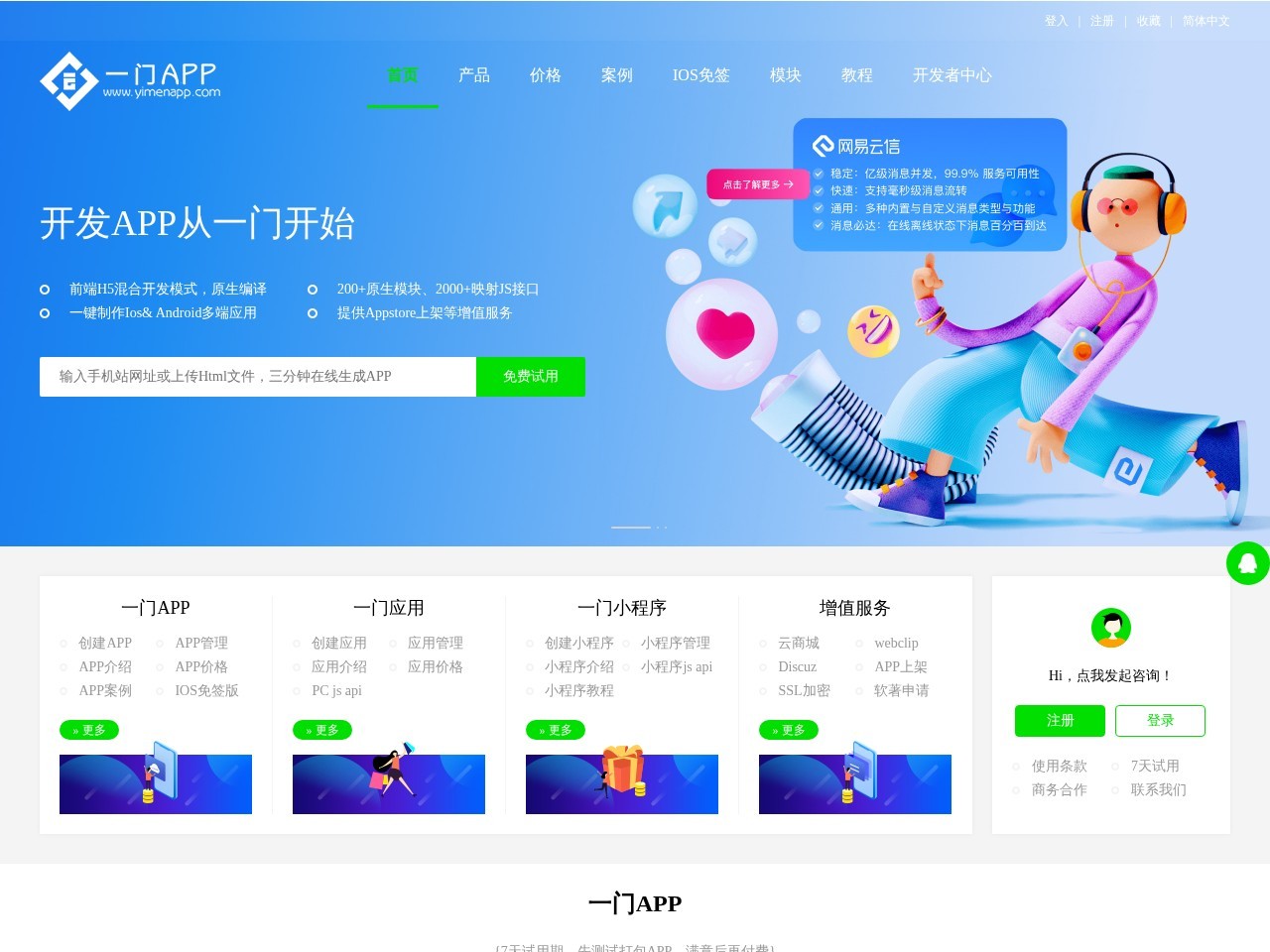 一门APP