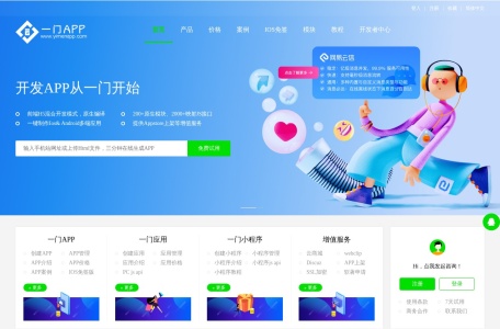 一门APP