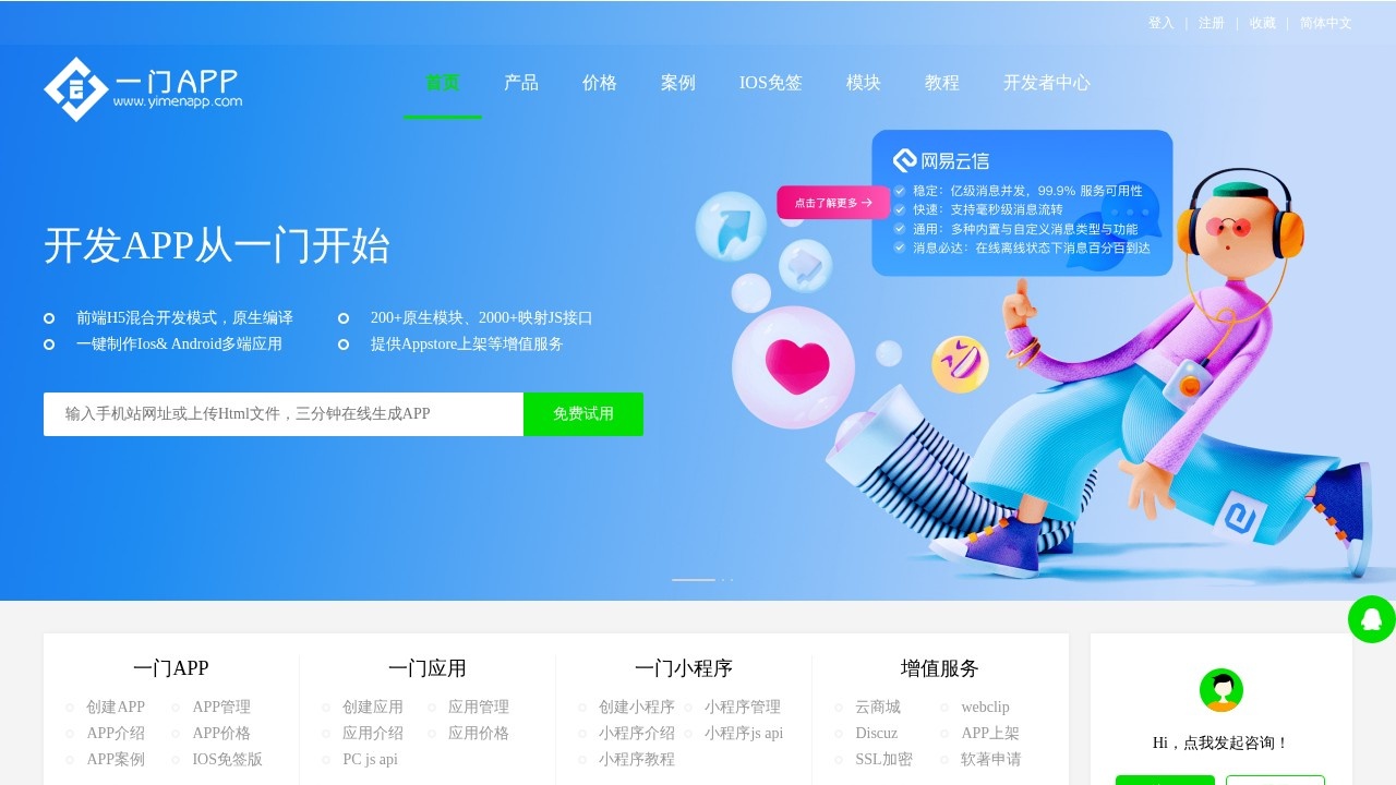 一门APP